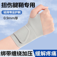 运动护腕腱鞘手腕套扭伤女款关节夏季薄款专用护套腕带男手腕保护