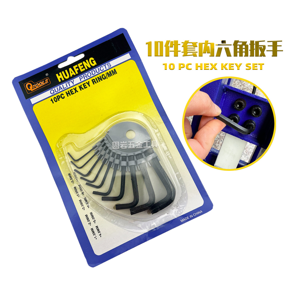 跨境热销新款批发10件套内六角扳手钥匙扣串发黑吸卡五金组套工具