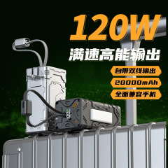 跨境AC插头120W机甲风超级快充充电宝20000毫安自带线移动电源