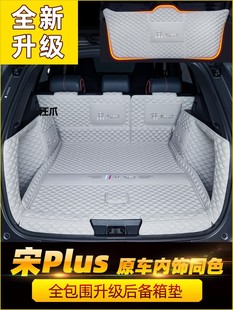 Car Accessories Suitable for Byd Ev 2024 Trunk Plusdmi Special Surround Mat