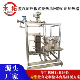 厂家定制 蒸汽加热板式换热单回路CIP加热器 管道加热器