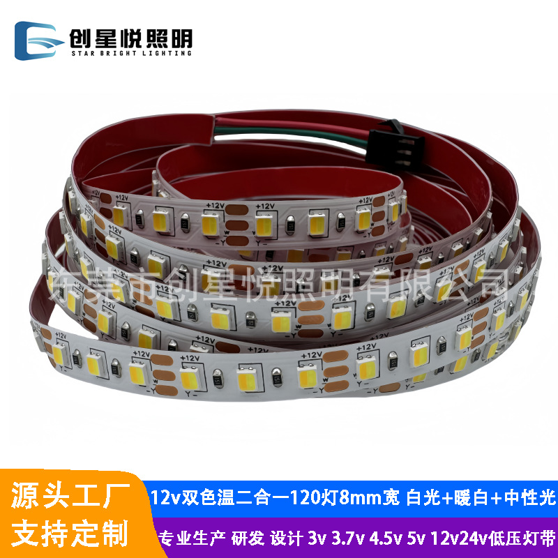 led双色温二合一灯带12v一米120灯8mm三色变光浴室镜 智能镜灯条