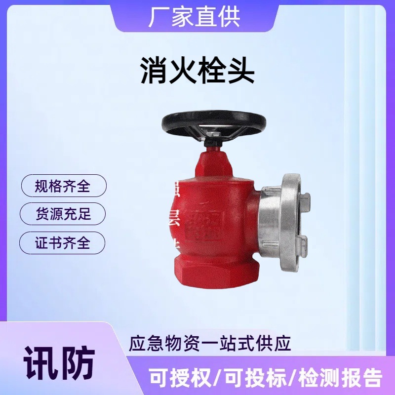 讯防消防设备厂农用浇地水带室内室外消火栓头支持制作厂家直销