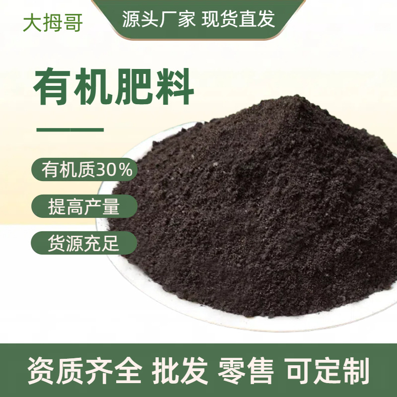 有机肥一吨 粉末高标准农田用肥大田果蔬土壤改良山药草药