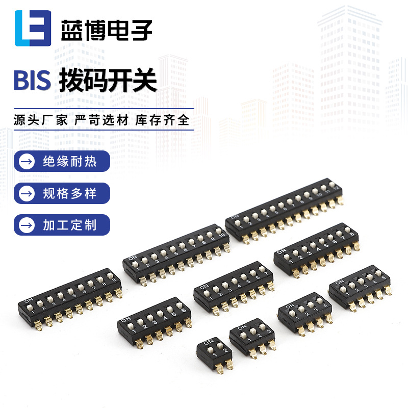 批发 BIS系列IC型贴片拨码开关 编码开关BIS01E 体积小 方便安装