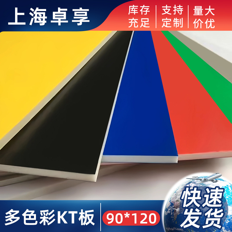 彩色KT板纸面板多款色彩供应广告kt板幼儿园手工泡沫板广告展板