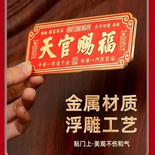 Tianguan Blessing Pendant Financial Source Wide Entry Door Sticker Upgraded and Enhanced Geely Decorative Door Plate Festival Auspicious Ruyi Brand