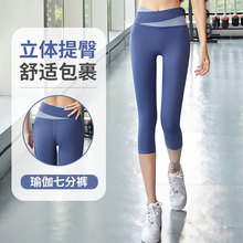 跨境蜜桃拼色七分裤高腰显瘦提臀无尴尬线透气运动健身瑜伽裤女