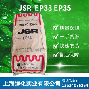 Ternary Acetylene Rubber JSR EP35/ep33 Japanese JSR Acetylene Adhesive EP35/ep33