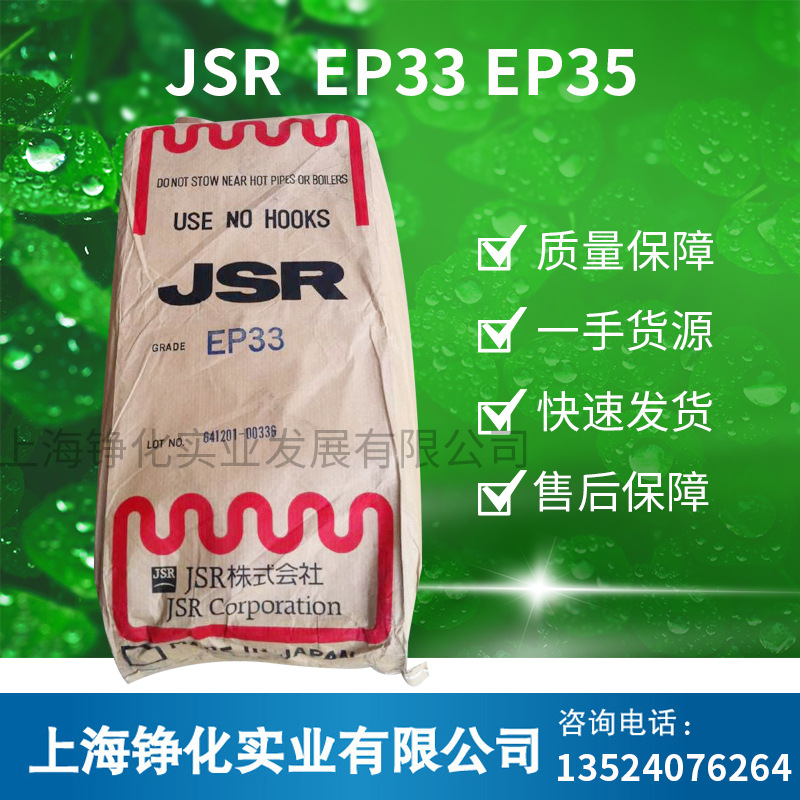 上海出 三元乙丙橡胶  EP98 乙丙橡胶EP98 EP33 EP35
