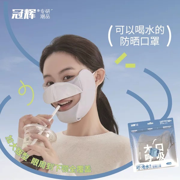Guanhui Summer Ice Silk Anti-Uv Drinkable Mask Full Face Sun Protection Mask Eye Protection High-Value Appearance Mask for Men and Women