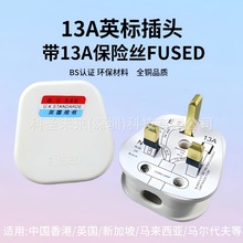 9518英标插头13A英式插头 英国英规港式带保险管可接线插头