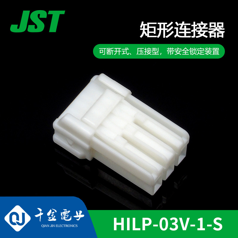 HILP-03V-1-S JST线对线连接器 空中对接塑壳 接插件现货胶
