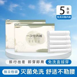 一次性内裤;一次性浴巾;运动休闲棉袜