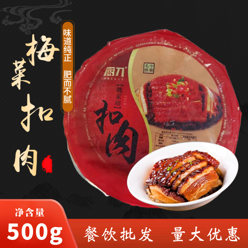 厨刀梅干菜梅菜扣肉500g碗装加热即食熟食速冻半成品酒店私房菜