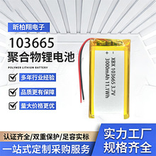�ۺ����늳�103665-3000mAh 3.7V¶�I��ȫվ�x���������i