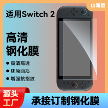 适用于2025新款Switch2钢化膜AR增透钢化膜秒贴无尘仓防爆玻璃膜