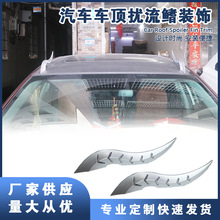 车顶饰品碳纤维水转印扰流鳍通用适用多种车型新款龙角汽车装饰