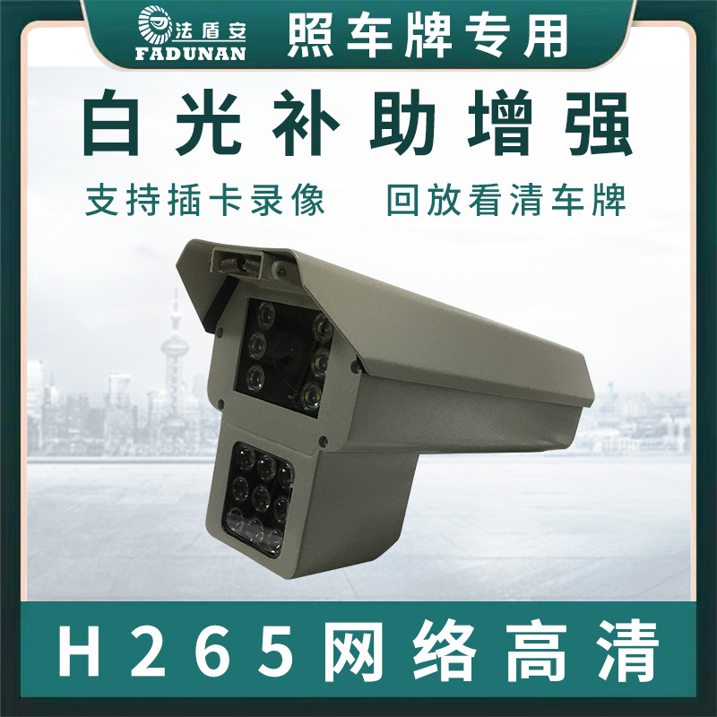200万A智能抓拍监控摄像头白光补灯加强12寸护罩高清照车牌摄像机
