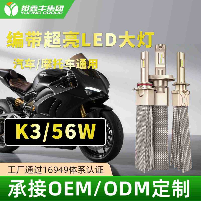 Cross-Border New Model K3 Car Led Headlight with Copper Braided Tape for Heat Dissipation, Non-Destructive Modification Car Led Headlight