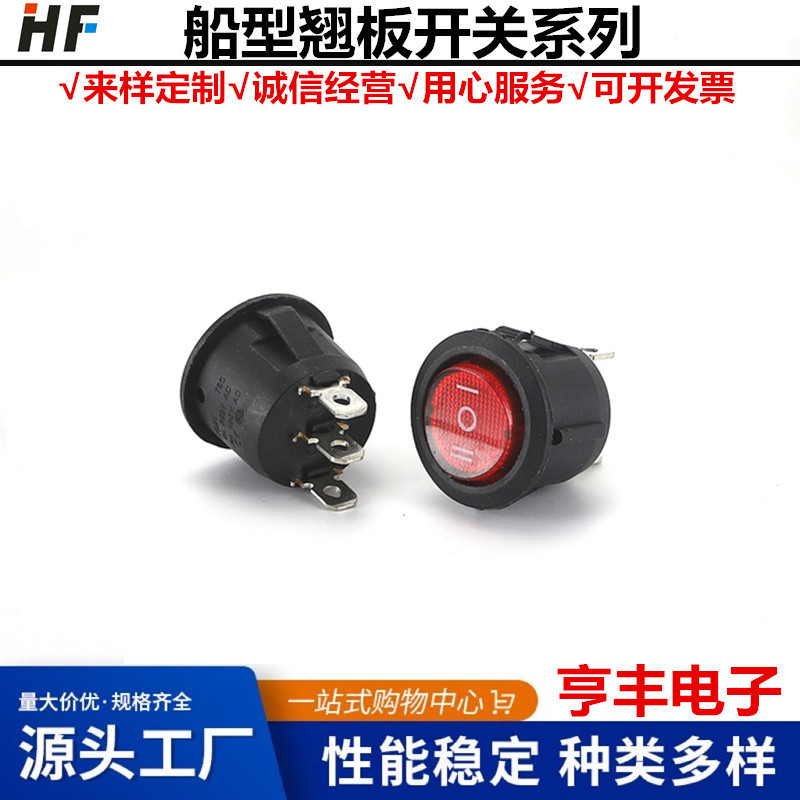 销售 船型开关圆形 椭圆 船型开关23MM 带灯船型电源开关2档开关