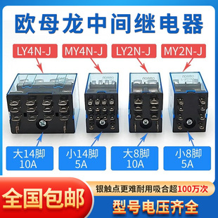 MY2N-GS 24VDC intermediate relay MY4N-GS AC220 LY4N-J DC24 LY2N-J AC22