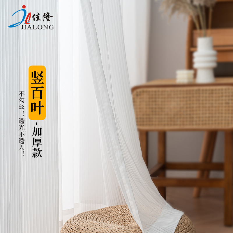 Vertical shutter vertical dream curtain curtain white gauze gauze curtain transparent opaque living room balcony white gauze