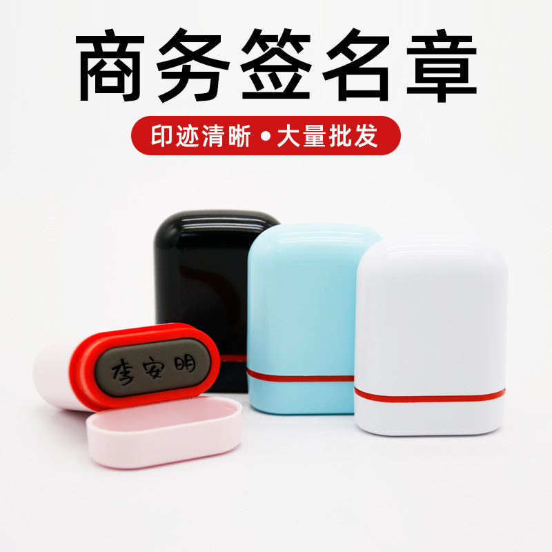 Jinpeng seal Dongguan factory wholesale exquisite business signature seal children's clothing photosensitive signature seal shell material