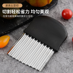 Wavy Knife for Cutting Potatoes, Fancy Knife for Home Use, Corrugated Slicer for Potatoes