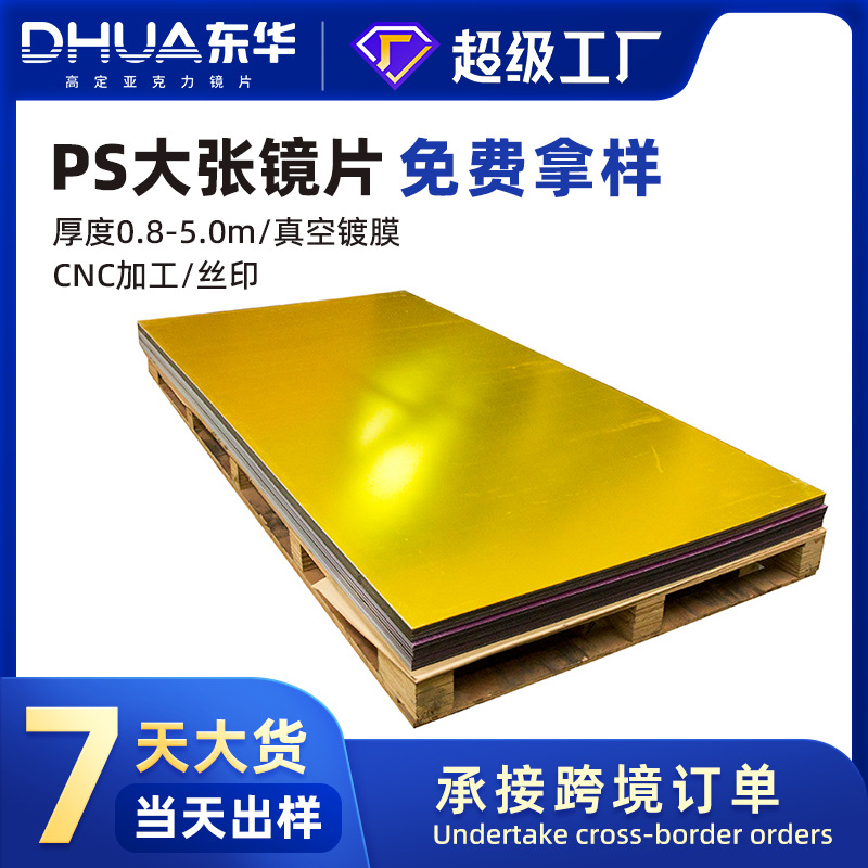 金色亚克力镜面厂家PS大张镜片亚克力镜子可切小片方形塑胶镜片