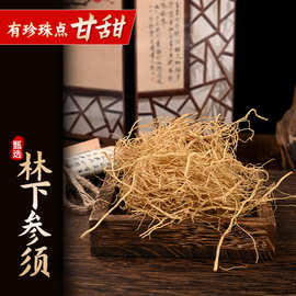 长白山人参须干货无硫白林下参须根生晒参须煲汤泡酒滋补可代打粉
