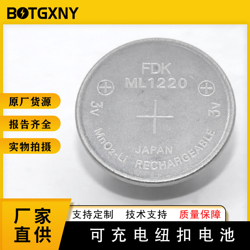 Brand new original FDK ML1220 3V rechargeable button battery can replace CR1220 disposable battery