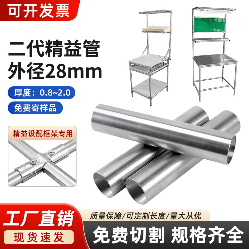 不锈钢直径28mm二代精益管工作台推车拣货架线连接件棒管结构支架