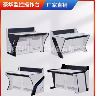 Monitoring console console two-link triple command center console security monitoring console manufacturer