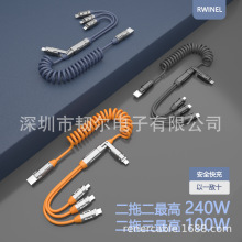 RWINEL新款240W五合一六合一伸缩收纳万能DIV超级快充100W数据线
