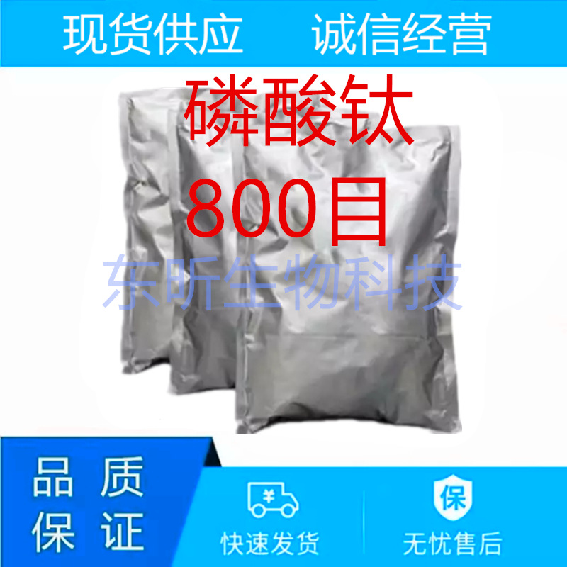 磷酸钛 99% 1kg/袋 15578-51-5