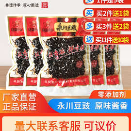 重庆永川豆豉5袋装川味回锅肉火锅蒸鱼炒菜用豆鼓酱君意商用