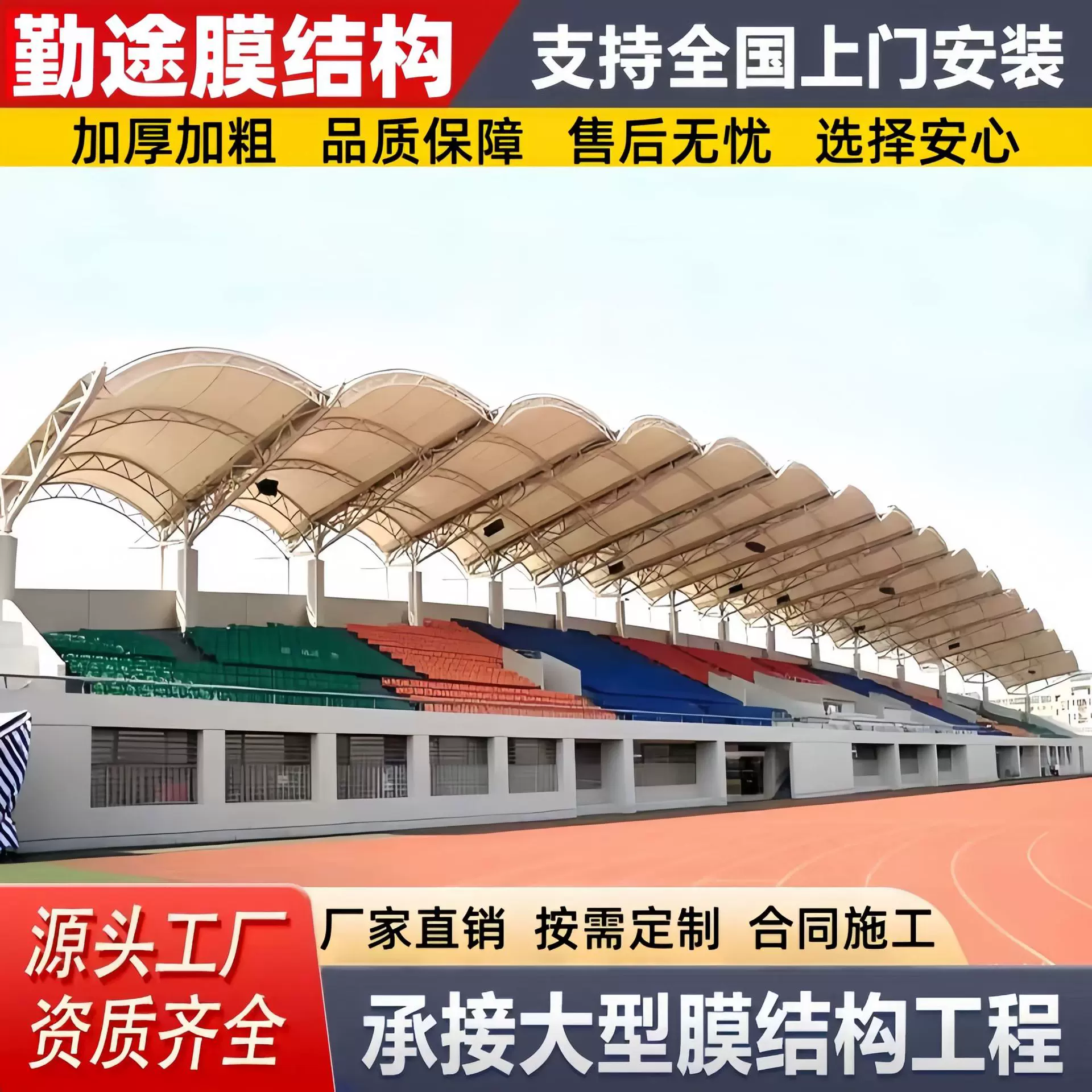 运动场钢膜结构看台棚学校操场主席台张拉膜雨篷体育场看台遮阳蓬