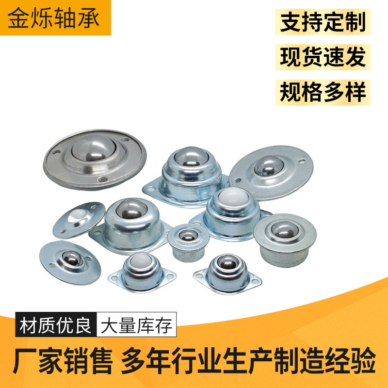 CY-A系列万向球销售Φ15.825.431.738钢制塑料输送用万向球万向轮