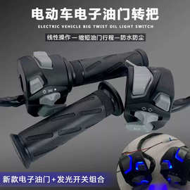摩托车电动车发光开关大拧油组合一套小牛N1S九号E系直上防水开关