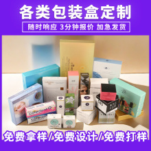食药面膜化妆彩盒文胸内裤袜子叠纸盒包装盒彩色印刷彩盒定做盒子