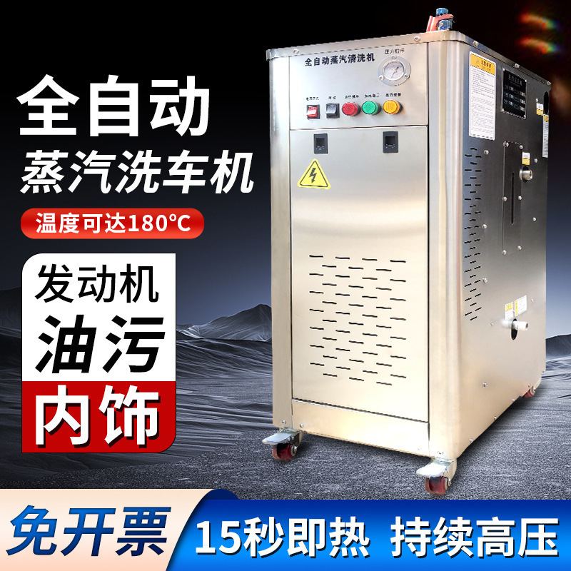 Instant electric heating steam car washing machine car washing shop high pressure 380V commercial steam cleaning machine double gun configuration