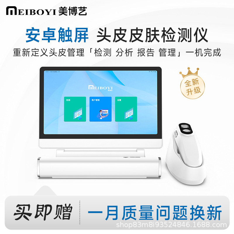 Meibo Yi 4 스펙트럼 두피 분석 이중 프로브 올인원 미용실 지능형 얼굴 모낭 피부 검출기