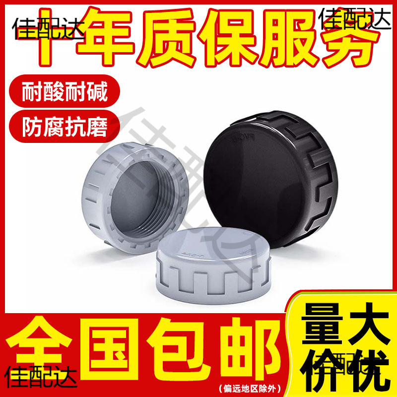 PVC内牙管帽内丝内螺纹管堵给水管件塑料配件4分6分1寸40 50 2寸