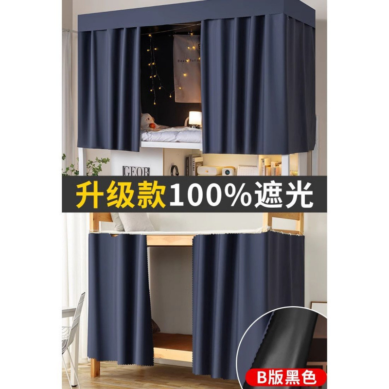 Cortina de cama de dormitorio de estudiantes universitarios, cortina de tela sombreada fuerte y gruesa, litera superior, litera inferior masculina, cortina de cama femenina, litera superior e inferior, cortina de bloqueo