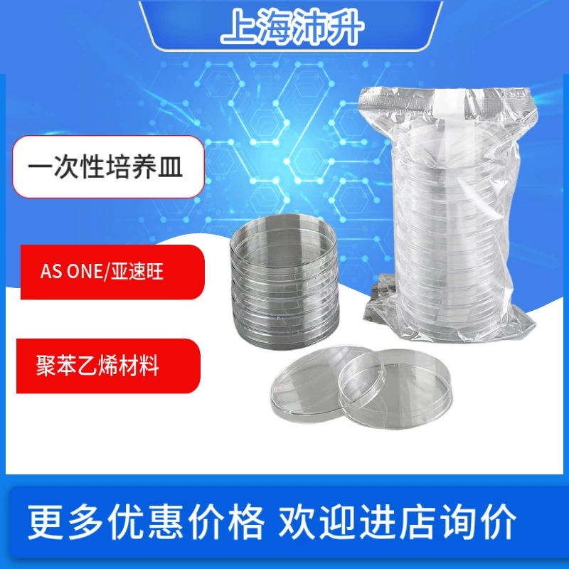 ASONE Азовская одноразовая стерилизация чашки Петри φ 90 × 15 мм полистирол лабораторное исследование