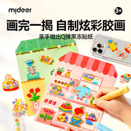 mideer弥鹿儿童胶画diy手工涂鸦填色颜料果冻胶贴纸女孩六一礼物