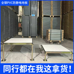 全鋼pvc帯電防止床600*600弱電室監視室国標高架空活動床メーカー