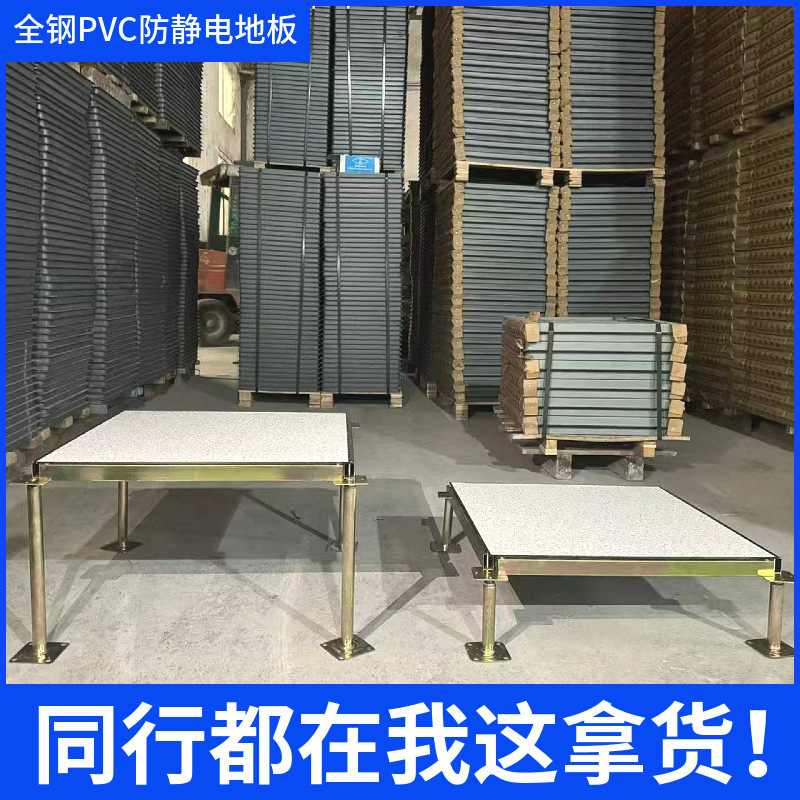 全鋼pvc帯電防止床600*600弱電室監視室国標高架空活動床メーカー|undefined