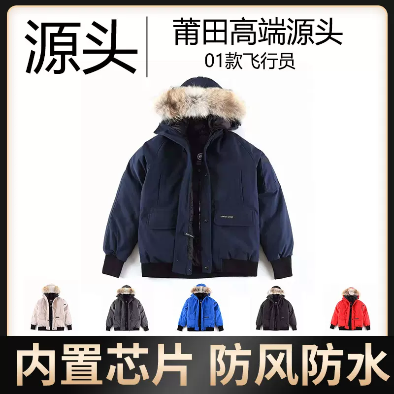 莆田高版本2025新款征大鹅羽绒服01飞行员夹克短款男女士加厚外套